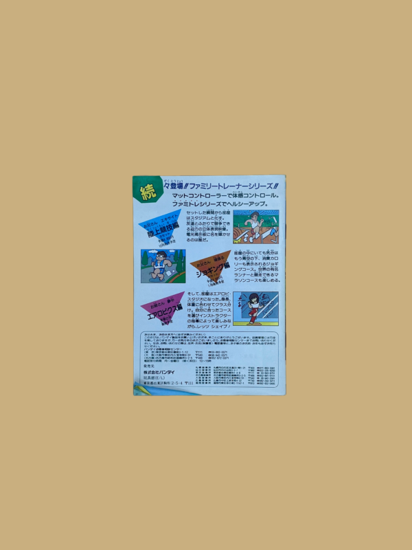 Famicom athletic world booklet back