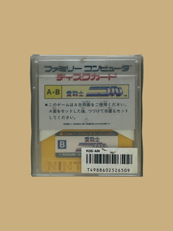 Famicom disk system ai senshi nicol back