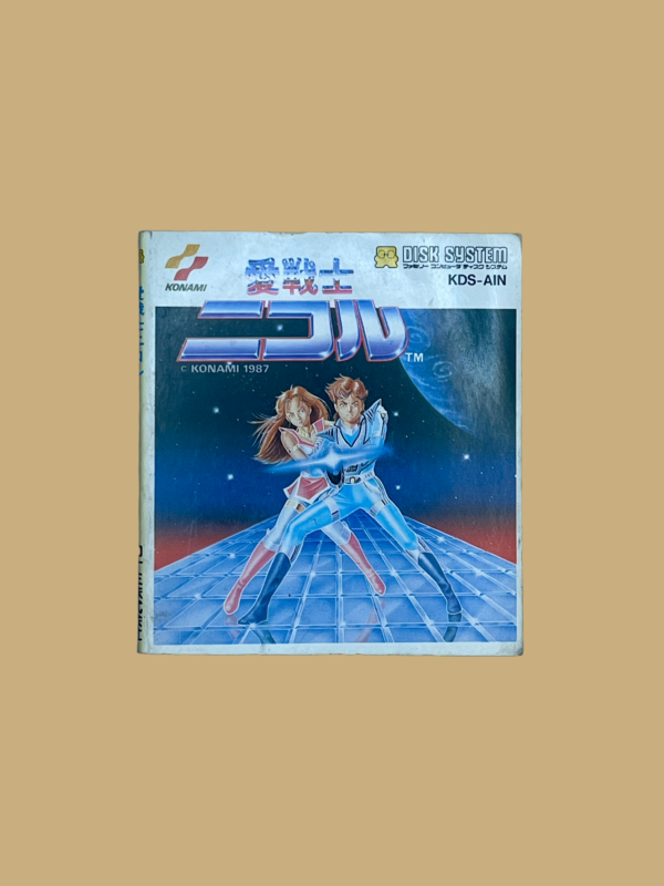 Famicom disk system ai senshi nicol booklet front