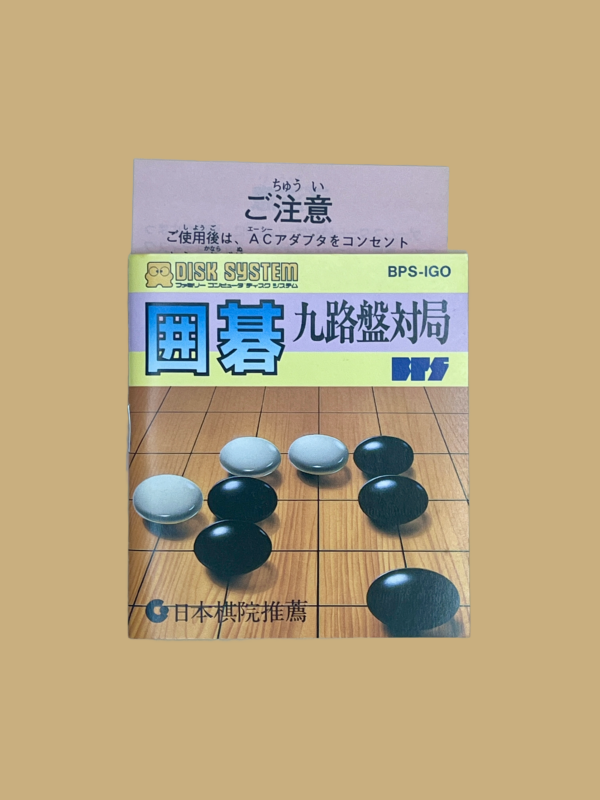 Famicom disk system igo kyuroban taikyoku booklet front