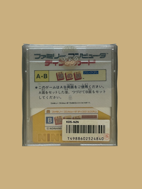 Famicom disk system nazo no kabe back