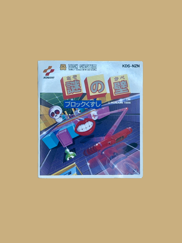 Famicom disk system nazo no kabe booklet front