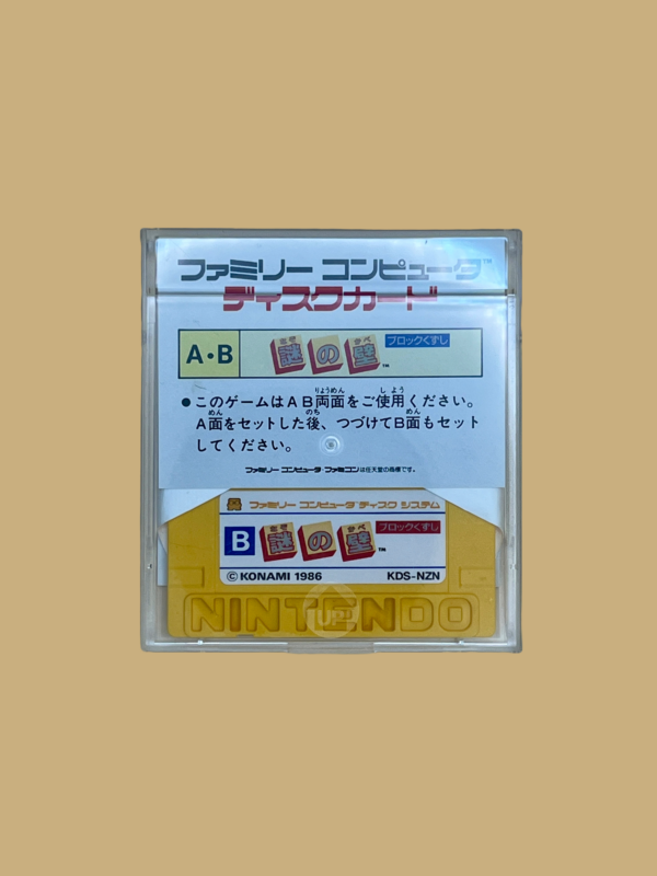 Famicom disk system nazo no kabe inlay case back