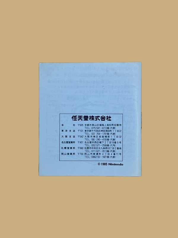 Famicom disk system soccer booklet back