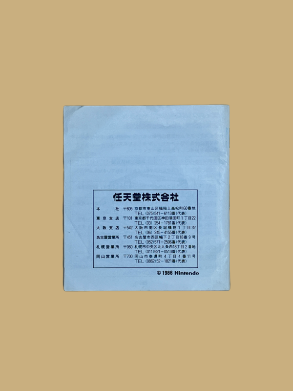 Famicom disk system super mario bros. 2 booklet back