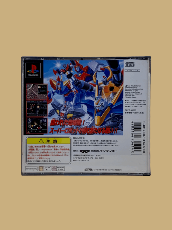 Playstation 1 shin super robot taisen back
