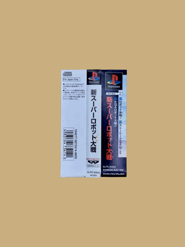 Playstation 1 shin super robot taisen spine