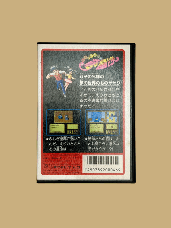 Nintendo famicom erika to saturo no yume bouken back