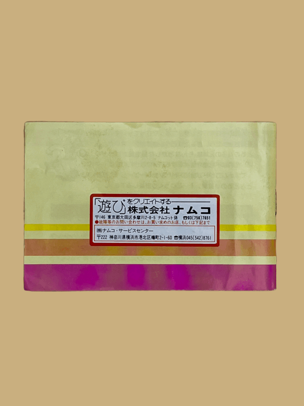 Nintendo famicom erika to saturo no yume bouken booklet back