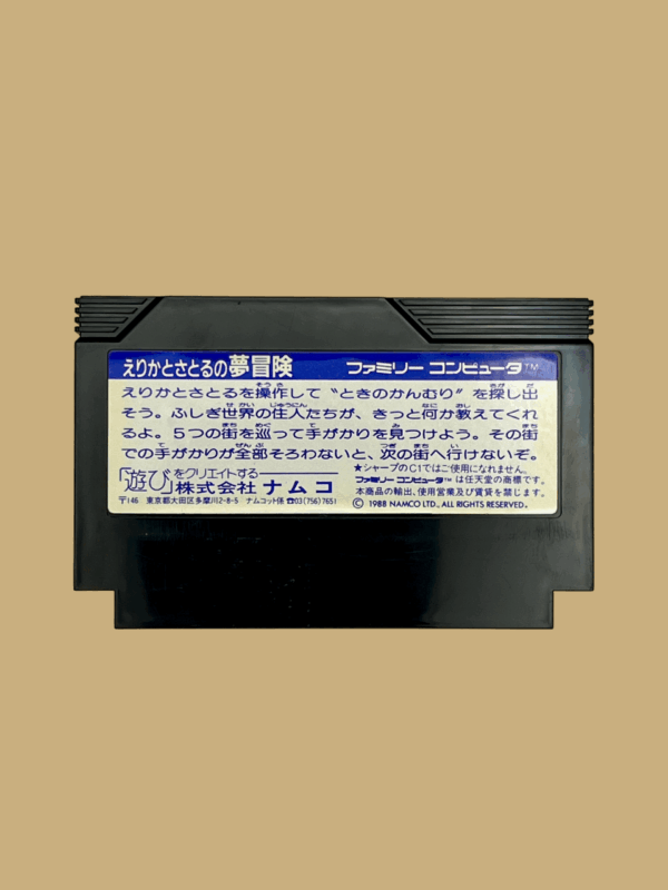 Nintendo famicom erika to saturo no yume bouken modul back