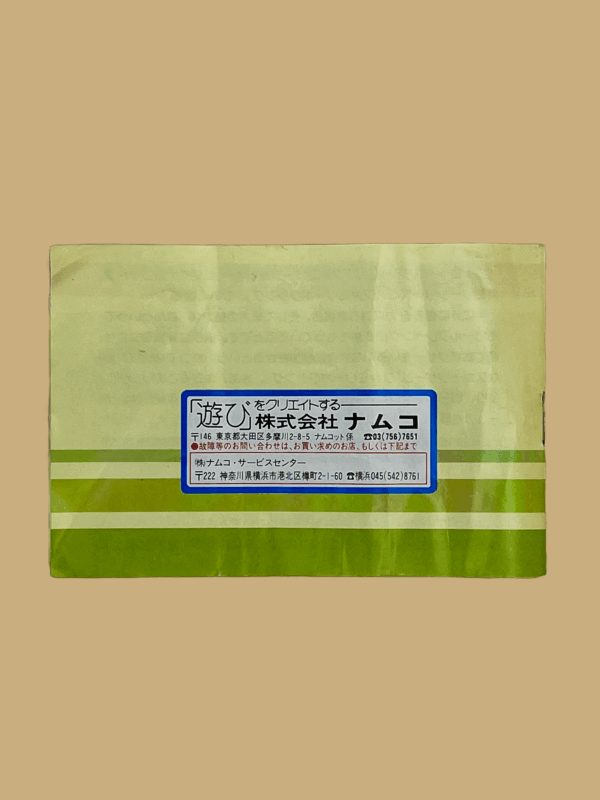 Nintendo famicom family boxing booklet back