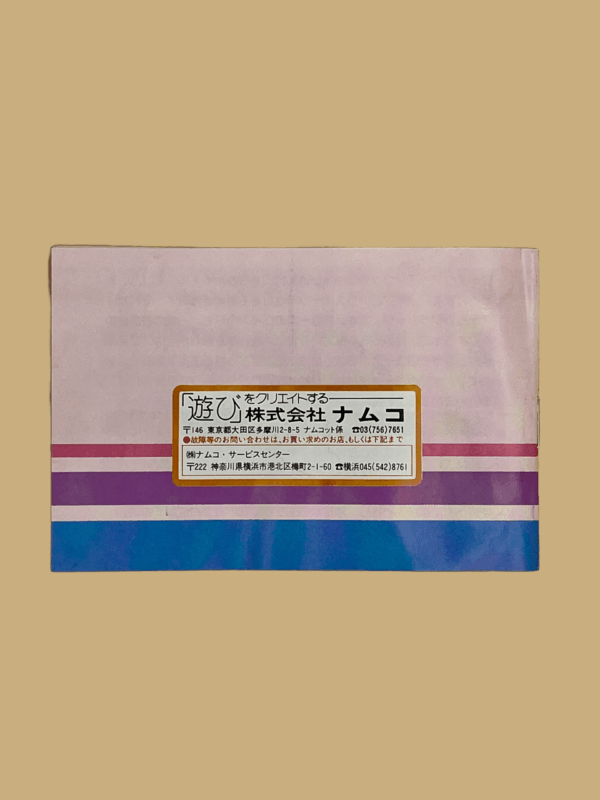 Nintendo famicom namco classic booklet back