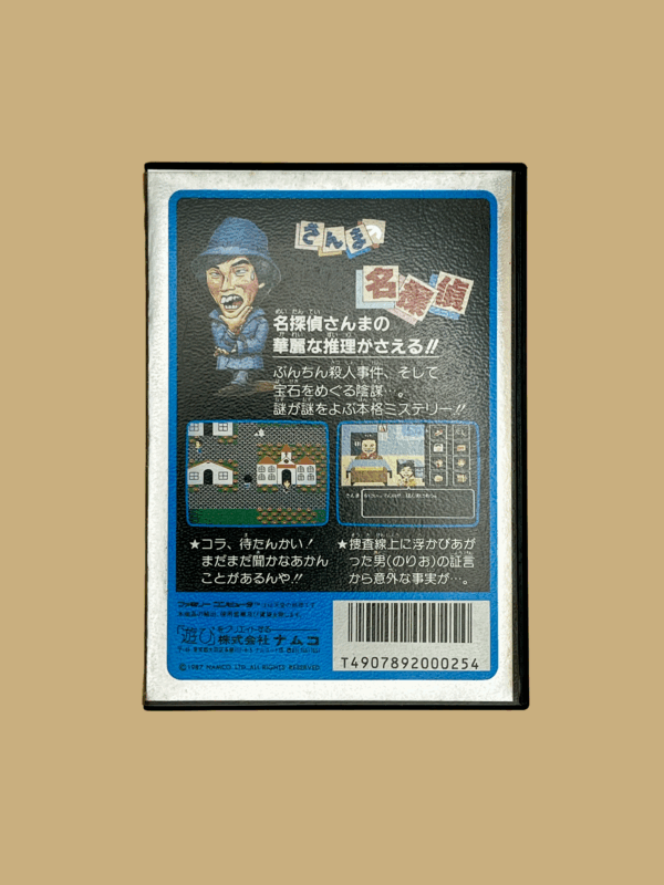 Nintendo famicom sanma no mei tantei back