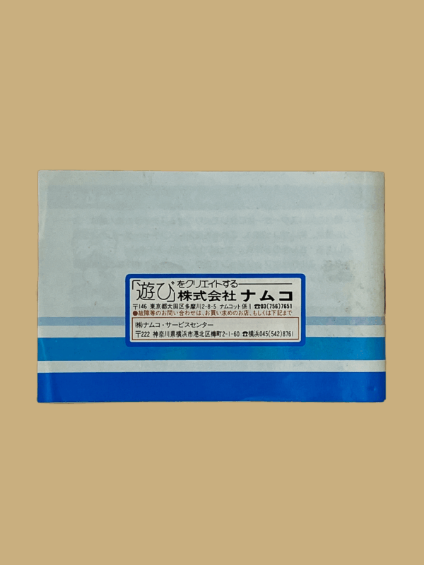 Nintendo famicom sanma no mei tantei booklet back