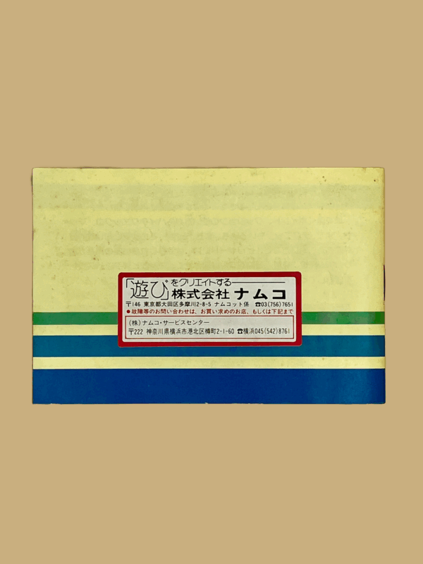 Nintendo famicom sidepocket booklet back