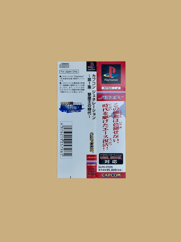 Capcom Generation 1: Gekitsuiou no Jidai – Bild 6