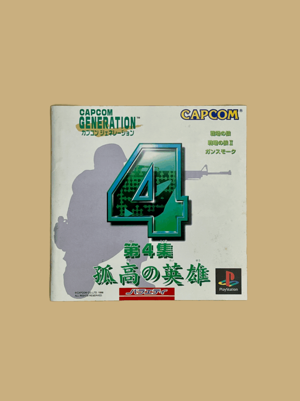 Capcom Generation 4: Blazing Guns – Bild 3
