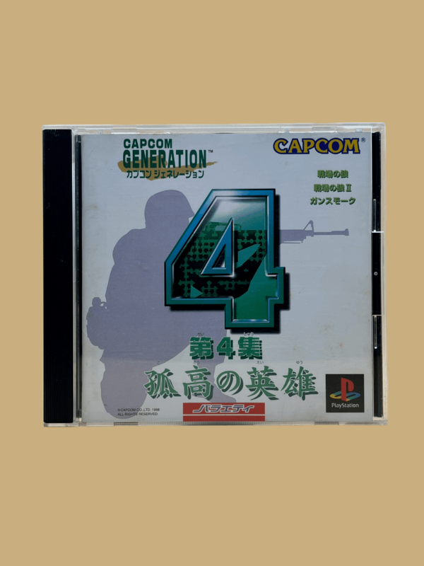 Capcom Generation 4: Blazing Guns