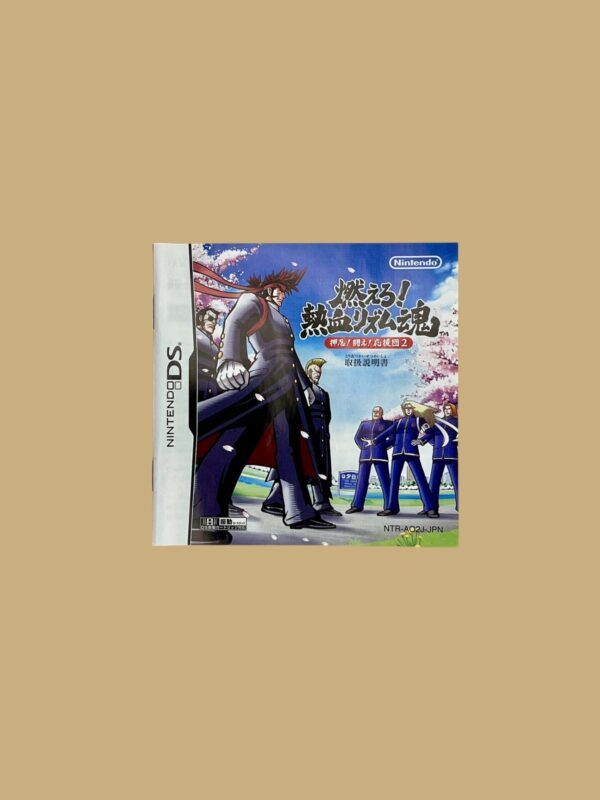 Moero! Nekketsu Rhythm Damashii Osu! Tatakae! Ouendan 2 – Bild 5