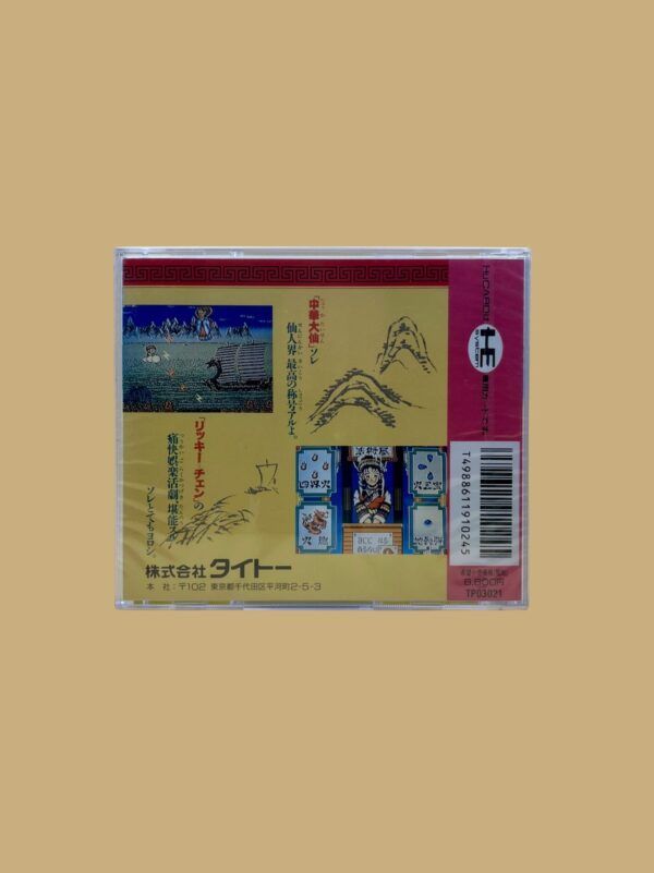 Gokuraku Chuka Taisen – Bild 2